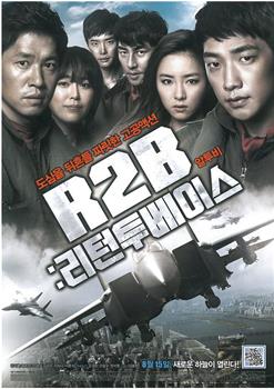 R2B：回到基地观看