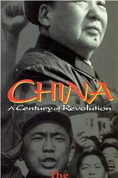 中国革命：1911年至1949年观看