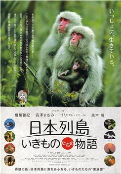 日本列岛 动物物语下载
