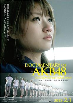 AKB48心程纪实3：少女眼泪的背后观看