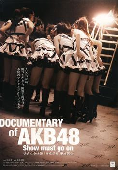 AKB48心程纪实2：受伤过后再追梦观看