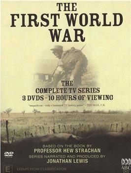 第一次世界大战全记录下载