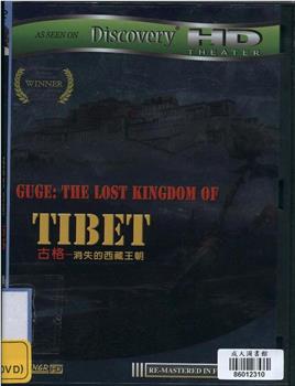 古格  消失的西藏王朝观看