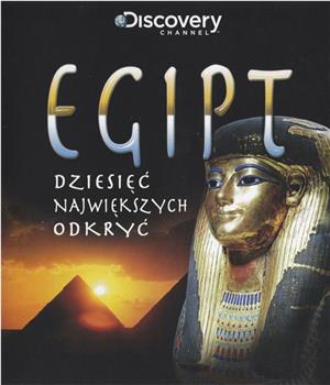 古埃及十大发现观看