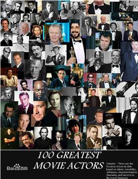 100位最伟大的电影明星观看