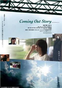 Coming Out Story观看