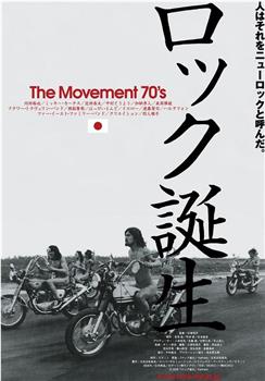 ロック誕生 The Movement 70's观看