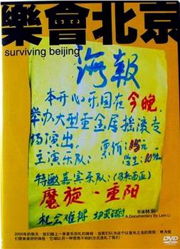 Surviving Beijing观看