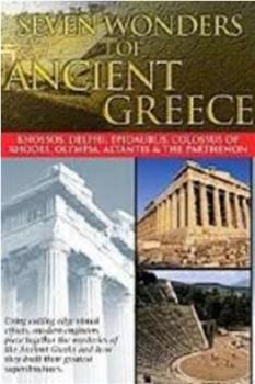 探索频道：古希腊七大奇观观看
