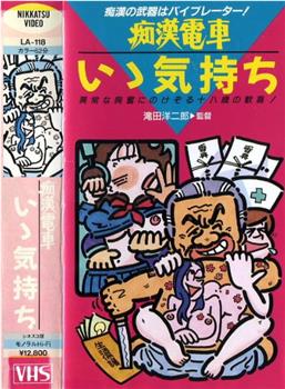 痴漢電車 もっと続けて观看