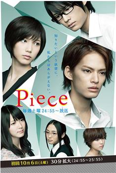 Piece观看