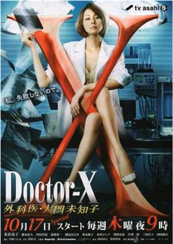 X医生：外科医生大门未知子 第2季观看