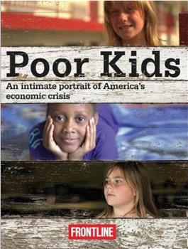 这个世界：美国的穷孩子们观看
