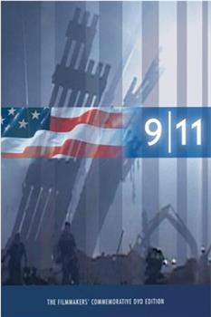 9/11观看