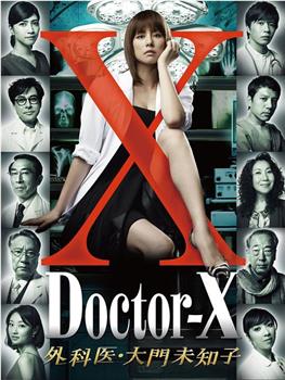 X医生：外科医生大门未知子 第1季观看