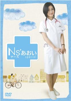护士小葵SP：樱川医院最糟的一天观看
