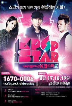 K Pop Star 第二季观看