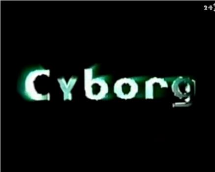 新星期四怪谈“cyborg”观看