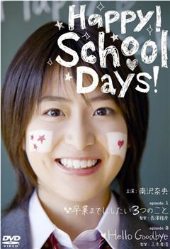 Happy! School Days!观看