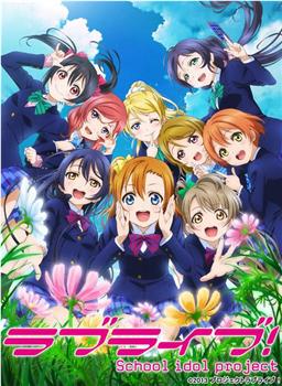 Love Live! 第二季观看