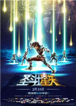 圣斗士星矢：圣域传说观看