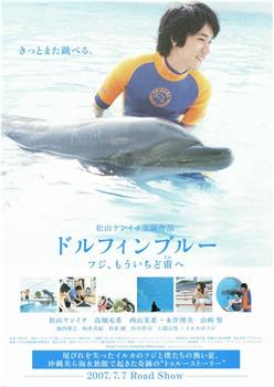 蓝海豚富士观看