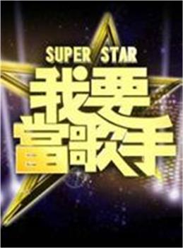 Super观看