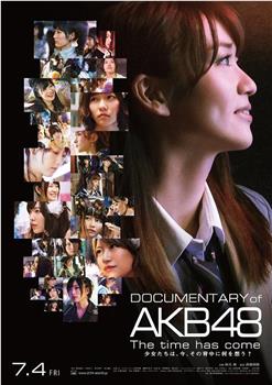 AKB48心程纪实4：背影暗藏的心声观看