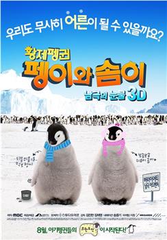小企鹅南极历险记观看