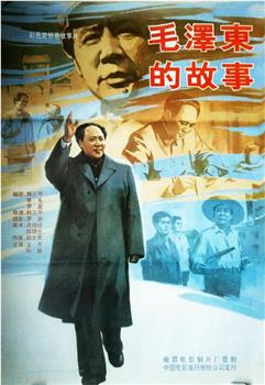 毛泽东的故事观看