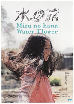 水の花观看