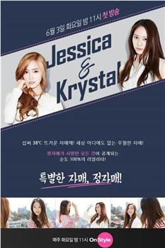 Jessica & Krystal观看