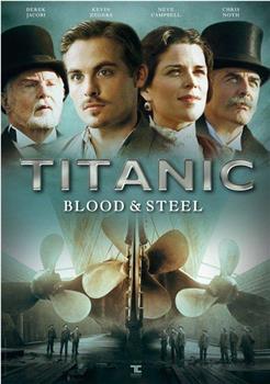 泰坦尼克号：血与钢观看