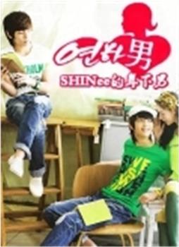 SHINee年下男的约会观看