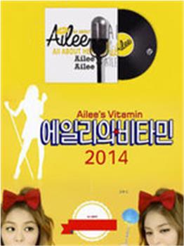 Ailee的Vitamin观看