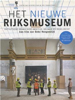 新阿姆斯特丹国家博物馆观看