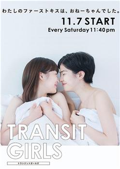 Transit Girls观看
