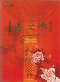 2009年中央电视台春节联欢晚会观看