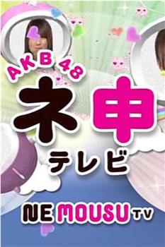 AKB48神TV观看