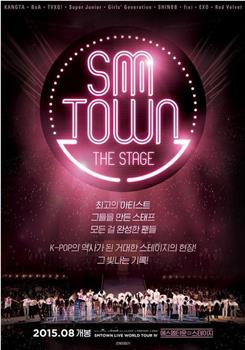 SMTOWN THE STAGE观看