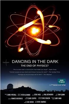 黑暗中漫舞：物理学的末日？观看