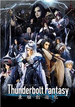 Thunderbolt Fantasy 东离剑游纪下载