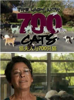 猫夫人与700只猫观看