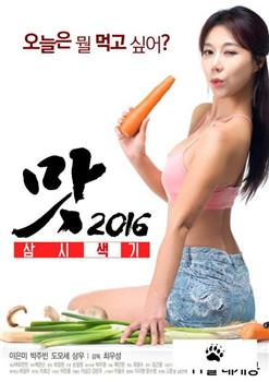 美味人妻2016观看