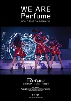 我们是Perfume：第3次世界巡演纪录观看