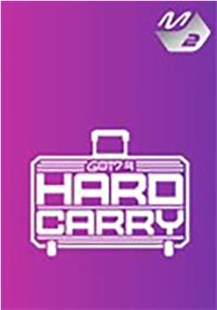 GOT7的HardCarry观看