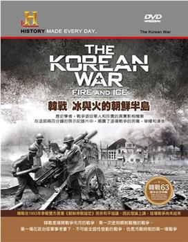 冰与火：朝鲜战争实录观看