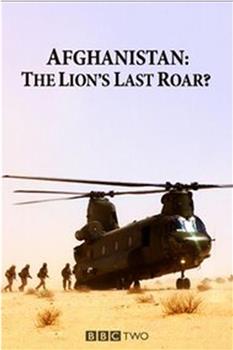 阿富汗：狮子的最后吼叫？观看
