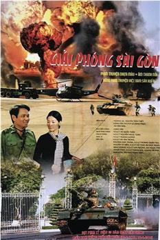 西贡战役观看