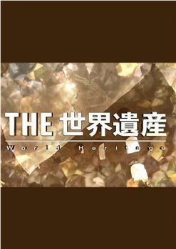 THE 世界遗产 意大利特集Ⅱ 西西里岛 火山和古代之旅]观看